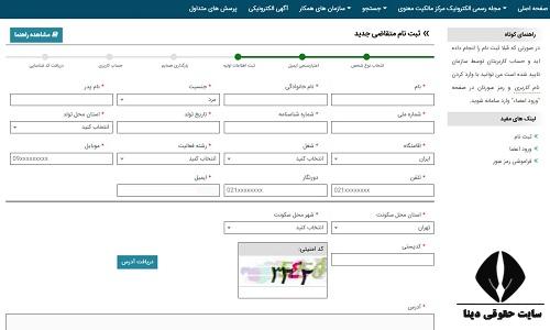 نحوه ثبت نام در سامانه مالکیت معنوی